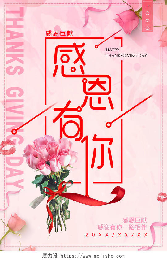 粉色花束玫瑰花红丝带飘带纹理背景感恩节感谢有你海报